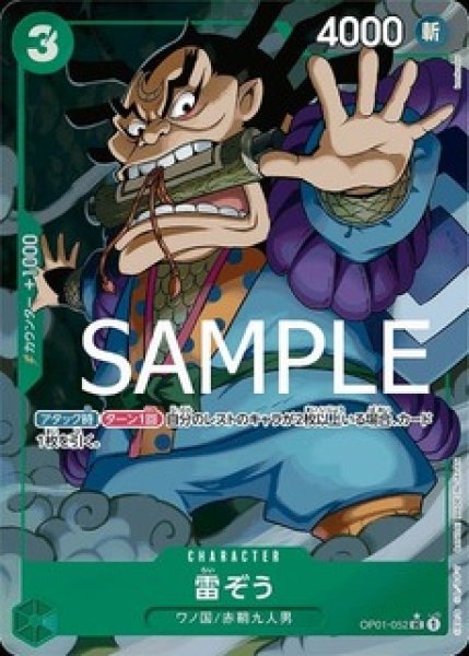 画像1: 雷ぞう【パラレル加工版】《緑》 (1)