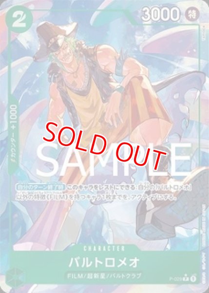 画像1: 〔特価品〕バルトロメオ【パラレル加工版】《緑》 (1)