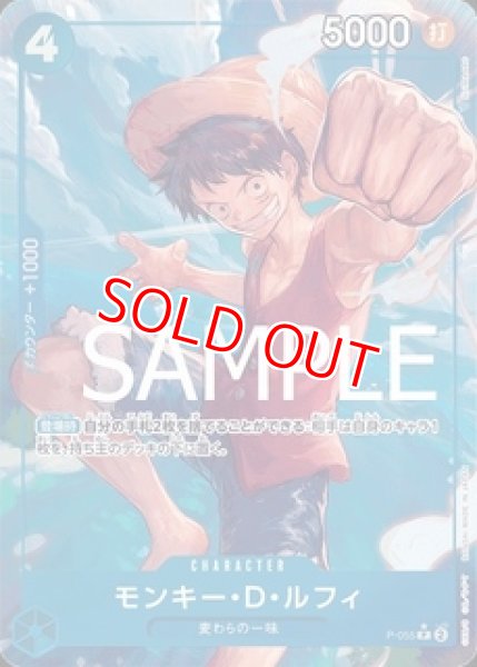 画像1: 〔特価品〕モンキー・D・ルフィ【パラレル加工版】《青》 (1)