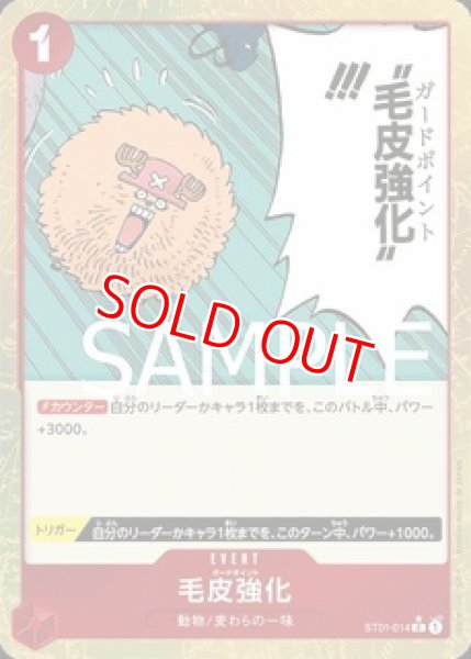 画像1: 〔特価品〕毛皮強化【パラレル加工版】《赤》 (1)