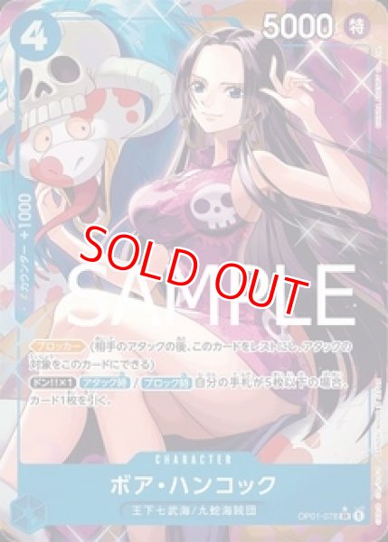画像1: 〔特価品〕ボア・ハンコック【PRBパラレル】《青》 (1)