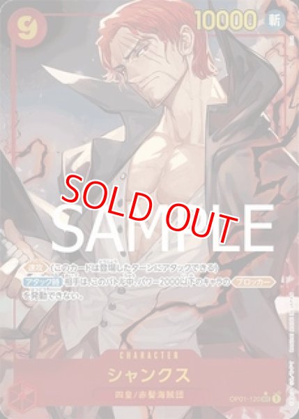 画像1: 〔特価品〕シャンクス【PRBパラレル】《赤》 (1)