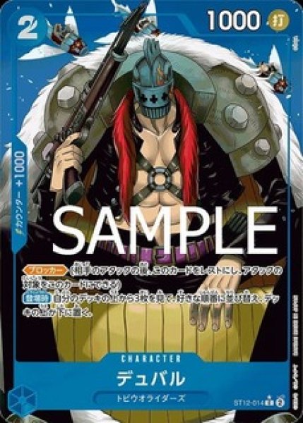 画像1: デュバル【パラレル加工版】《青》 (1)