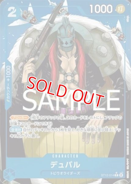 画像1: 〔特価品〕デュバル【パラレル加工版】《青》 (1)