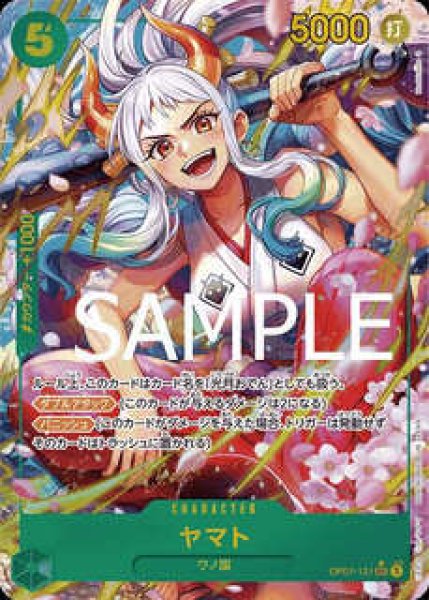 画像1: ヤマト【PRBパラレル】《緑》 (1)