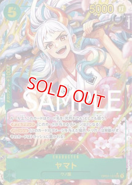画像1: 〔特価品〕ヤマト【PRBパラレル】《緑》 (1)