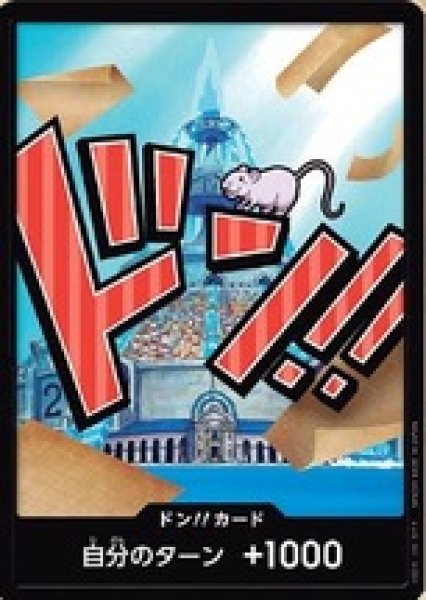 画像1: ドン!!カード【アイスバーグ】※ノーマル (1)