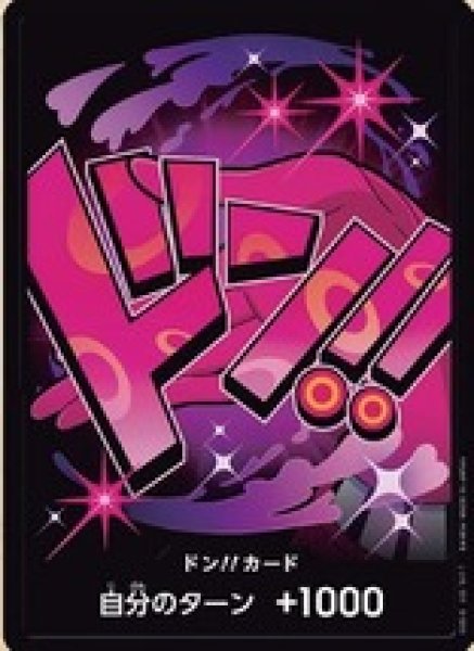 画像1: ドン!!カード【ヴィンスモーク・レイジュ】※ノーマル (1)