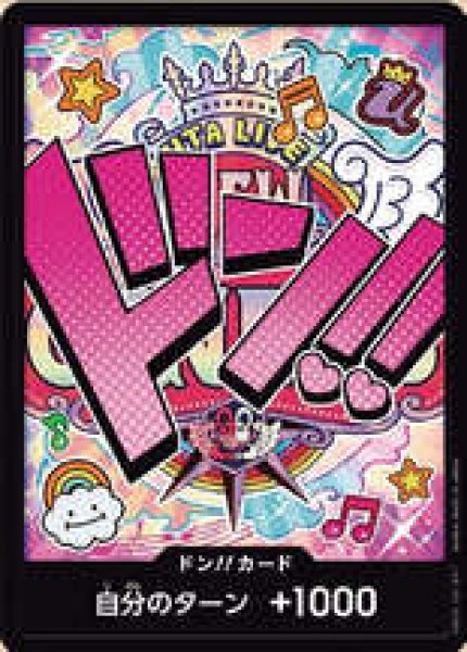 画像1: ドン!!カード【ウタ】※ノーマル (1)