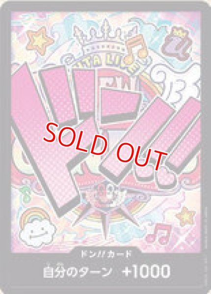 画像1: 〔特価品〕ドン！！カード【ドン】《ウタ『PRB01』版ノーマル仕様》10枚セット (1)