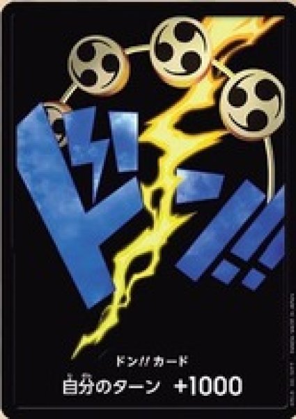 画像1: ドン!!カード【エネル】※ノーマル (1)