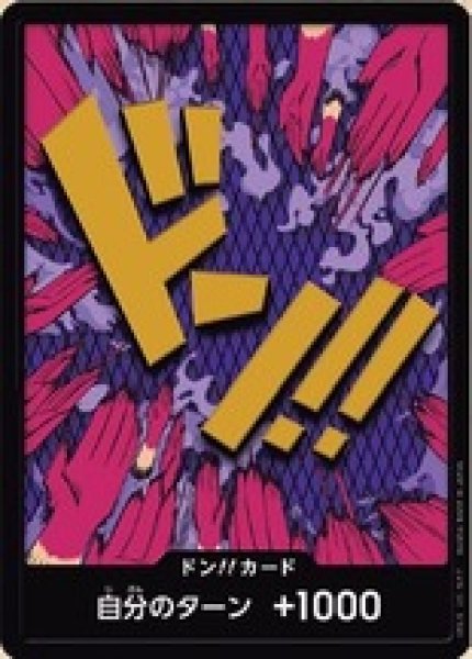 画像1: ドン!!カード【エンポリオ・イワンコフ】※ノーマル (1)