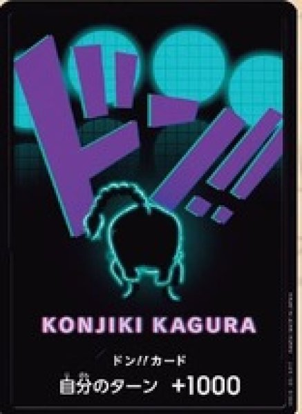 画像1: ドン!!カード【クイーン】※ノーマル (1)