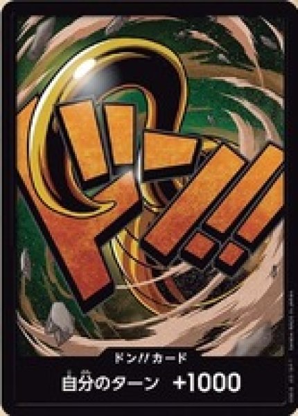 画像1: ドン!!カード【クロコダイル】※ノーマル (1)