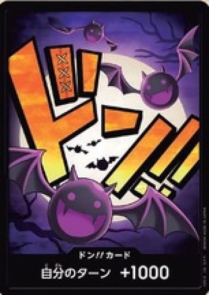 画像1: ドン!!カード【ゲッコー・モリア】※ノーマル (1)