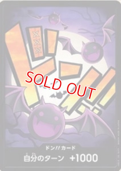 画像1: 〔特価品〕ドン！！カード10枚セット【ドン！】 (1)