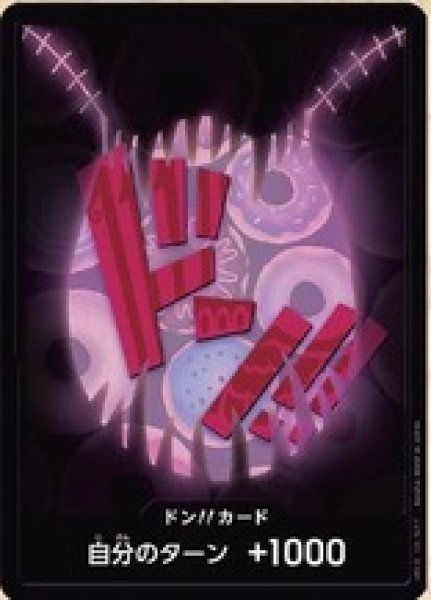 画像1: ドン!!カード【シャーロット・カタクリ】※ノーマル (1)