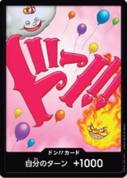 画像1: ドン!!カード【シャーロット・リンリン】※ノーマル (1)