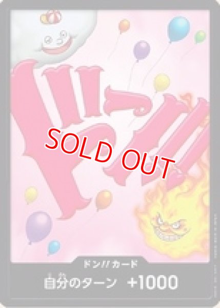 画像1: 〔特価品〕ドン！！カード【ドン！】10枚セット (1)