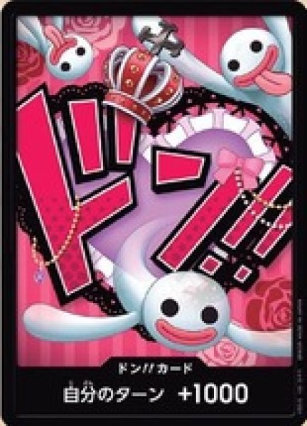 画像1: ドン!!カード【ペローナ】※ノーマル (1)
