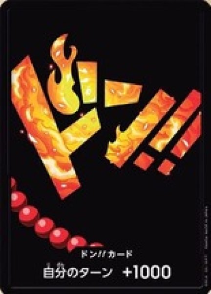 画像1: ドン!!カード【ポートガス・D・エース】※ノーマル (1)