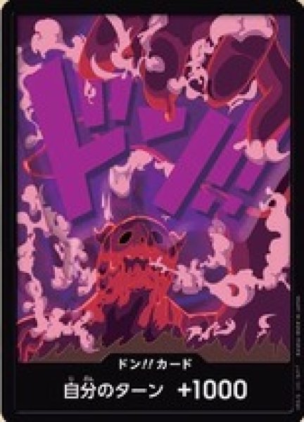 画像1: ドン!!カード【マゼラン】※ノーマル (1)