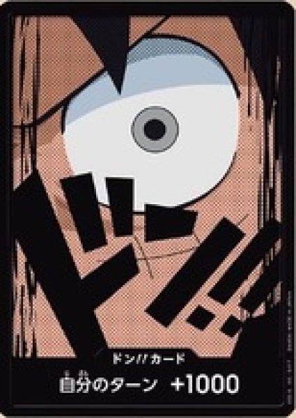 画像1: ドン!!カード【モンキー・D・ルフィ】※ノーマル (1)
