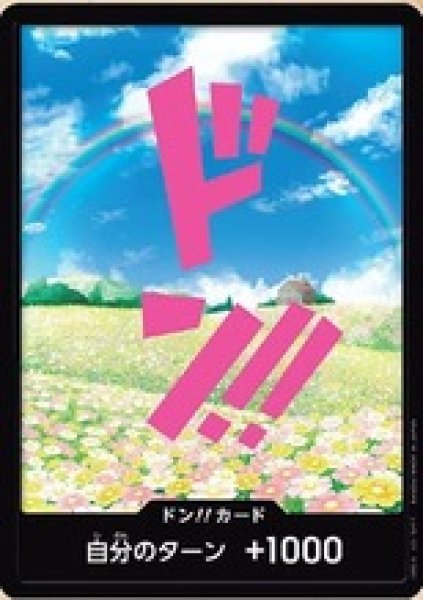 画像1: ドン!!カード【レベッカ】※ノーマル (1)