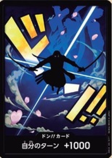 画像1: ドン!!カード【ロロノア・ゾロ】※ノーマル (1)