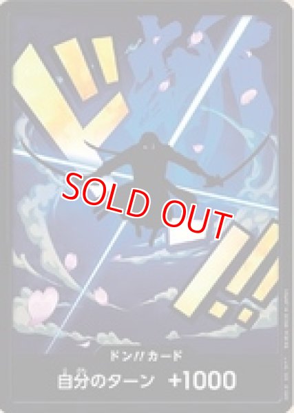 画像1: 〔特価品〕ドン！！カード10枚セット【ロロノア・ゾロ】※ノーマル (1)