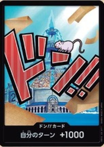 画像1: ドン!!カード【アイスバーグ】※パラレル (1)
