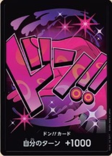 画像1: ドン!!カード【ヴィンスモーク・レイジュ】※パラレル (1)