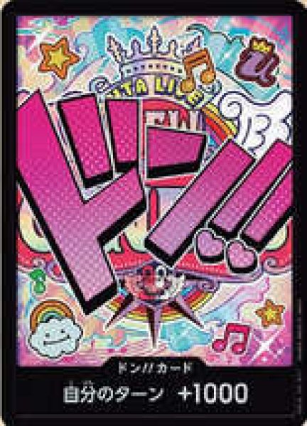画像1: ドン!!カード【ウタ】※パラレル (1)