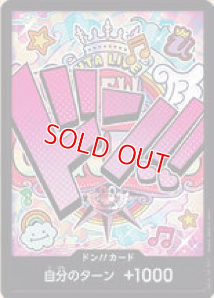 画像1: 〔特価品〕ドン！！カード10枚セット (1)