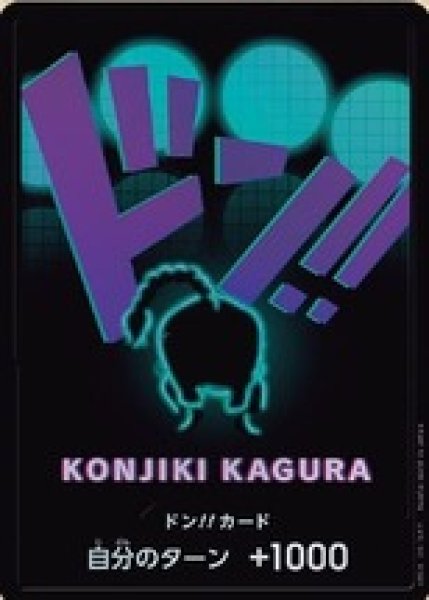 画像1: ドン!!カード【クイーン】※パラレル (1)