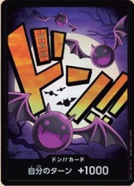 画像1: 〔特価品〕ドン！！カード【ドン】《ゲッコー・モリア『PRB01』版パラレル仕様》10枚セット (1)