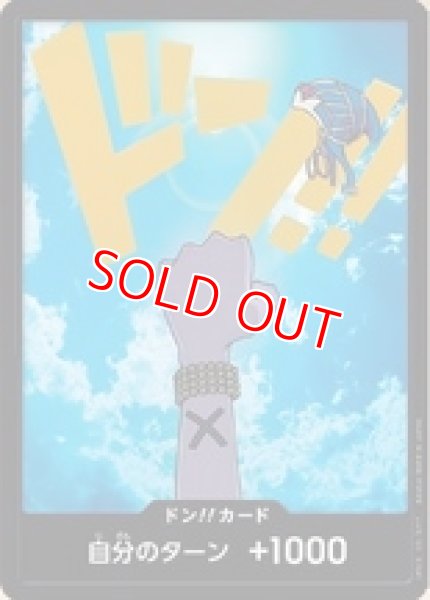 画像1: 〔特価品〕ドン！！カード10枚セット【ドン！】 (1)
