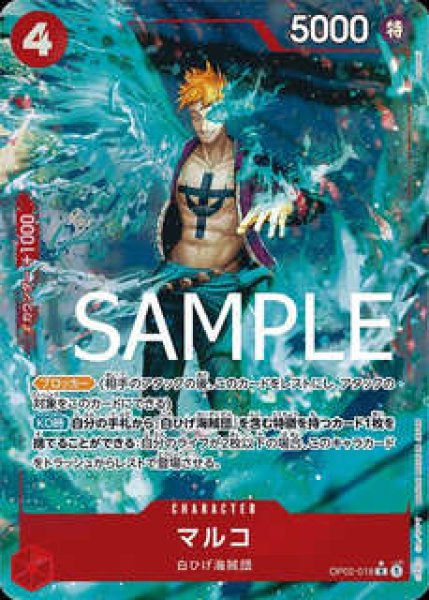 画像1: マルコ【パラレル加工版】《赤》 (1)