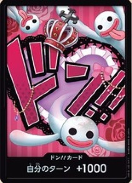画像1: ドン!!カード【ペローナ】※パラレル (1)