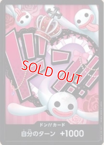 画像1: 〔特価品〕ドン！！カード10枚セット (1)
