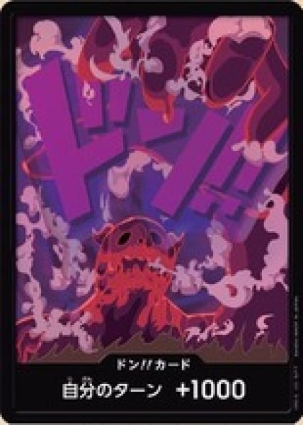 画像1: ドン!!カード【マゼラン】※パラレル (1)