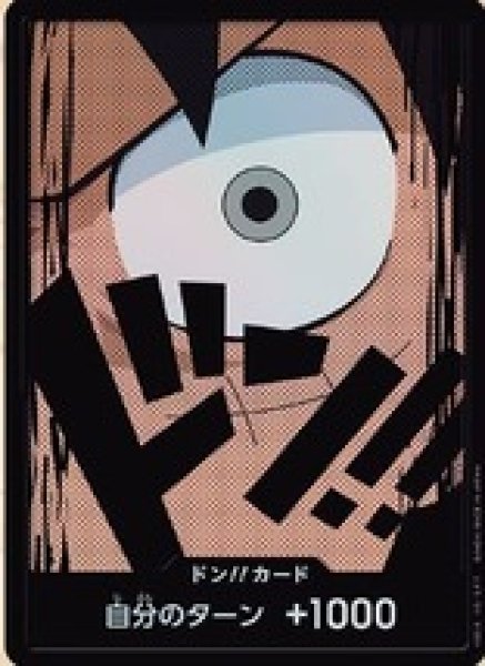 画像1: ドン!!カード【モンキー・D・ルフィ】※パラレル (1)