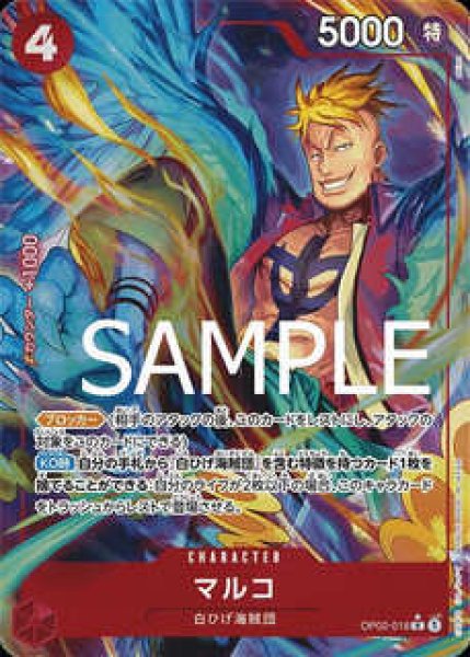 画像1: マルコ【PRBパラレル】《赤》 (1)
