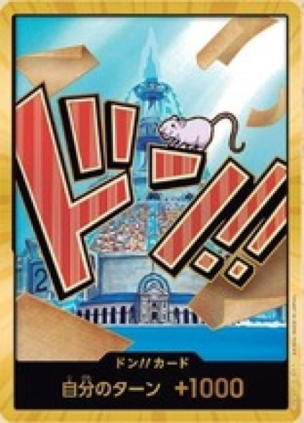 画像1: 〔特価品〕ドン！！カード【ドン】《アイスバーグ『PRB01』版スーパーパラレル仕様》 (1)