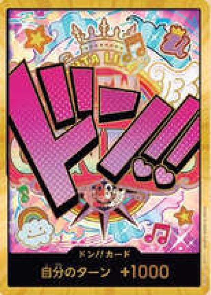 画像1: ドン!!カード【ウタ】※金枠 (1)