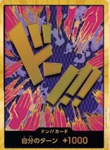 画像1: ドン!!カード【エンポリオ・イワンコフ】※金枠 (1)