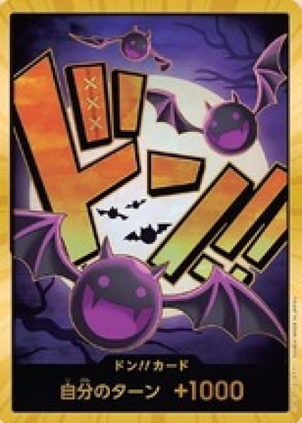 画像1: ドン!!カード【ゲッコー・モリア】※金枠 (1)