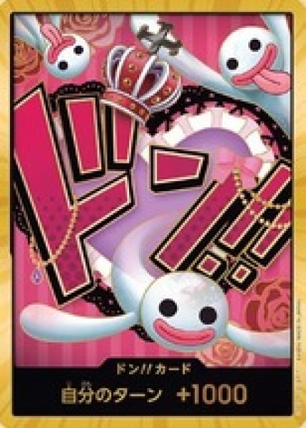 画像1: ドン!!カード【ペローナ】※金枠 (1)