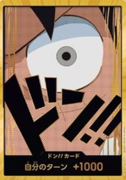 画像1: ドン!!カード【モンキー・D・ルフィ】※金枠 (1)