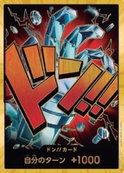 画像1: 〔特価品〕ドン！！カード【ドン】《ユースタス・キッド『PRB01』版スーパーパラレル仕様》 (1)